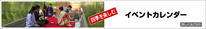 四季を楽しむイベントカレンダー