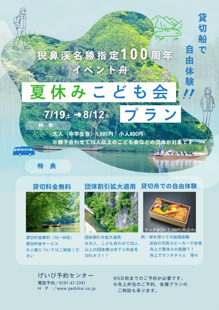 夏休みこども会プラン