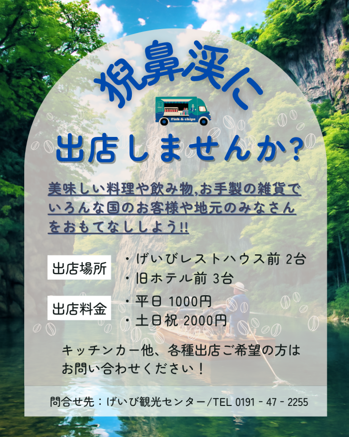 キッチンカー募集